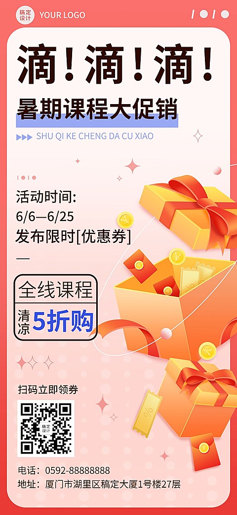 教育机构暑期课程大促销插画全屏竖版海报