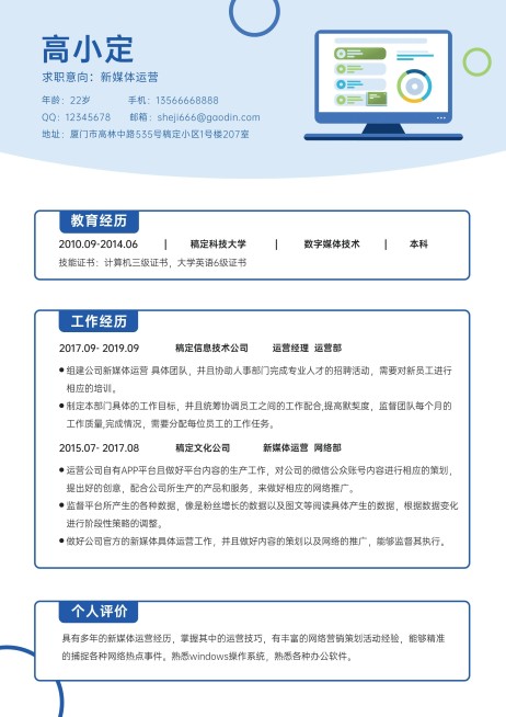 资深新媒体运营求职简约风简历预览效果