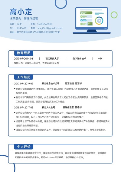 资深新媒体运营求职简约风简历