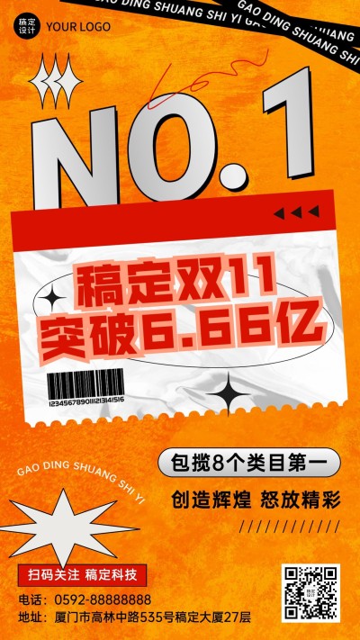 双十一企业商务业绩喜报战报手机海报