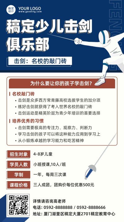 少儿击剑启蒙班招生促销宣传海报