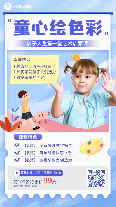 少儿美术K12直播创意竖版海报