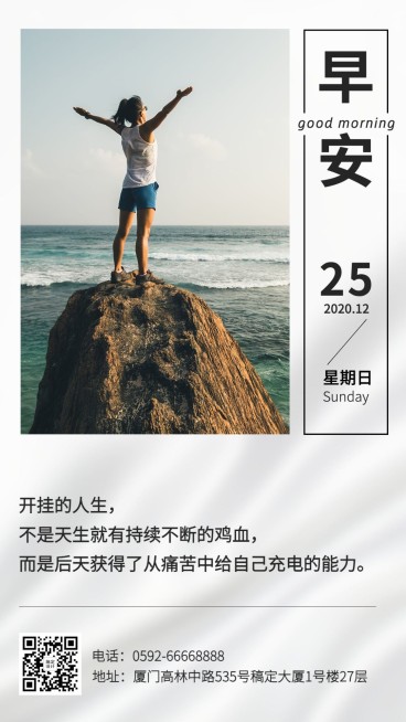 早安学习励志奋斗日签预览效果
