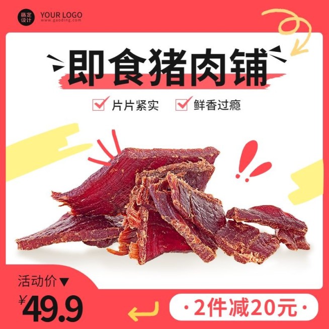 电商零食/水果促销活动-主图直通车(1:1)预览效果