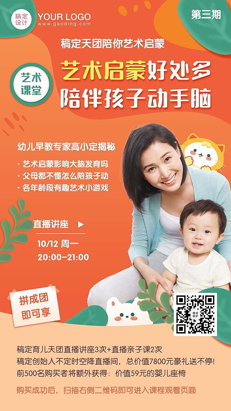 幼儿早教启蒙儿童艺术直播手机海报