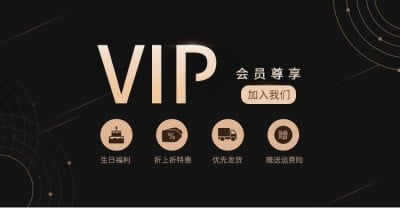 VIP会员卡海报
