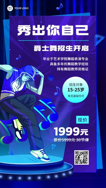 爵士舞招生宣传插画手机海报预览效果