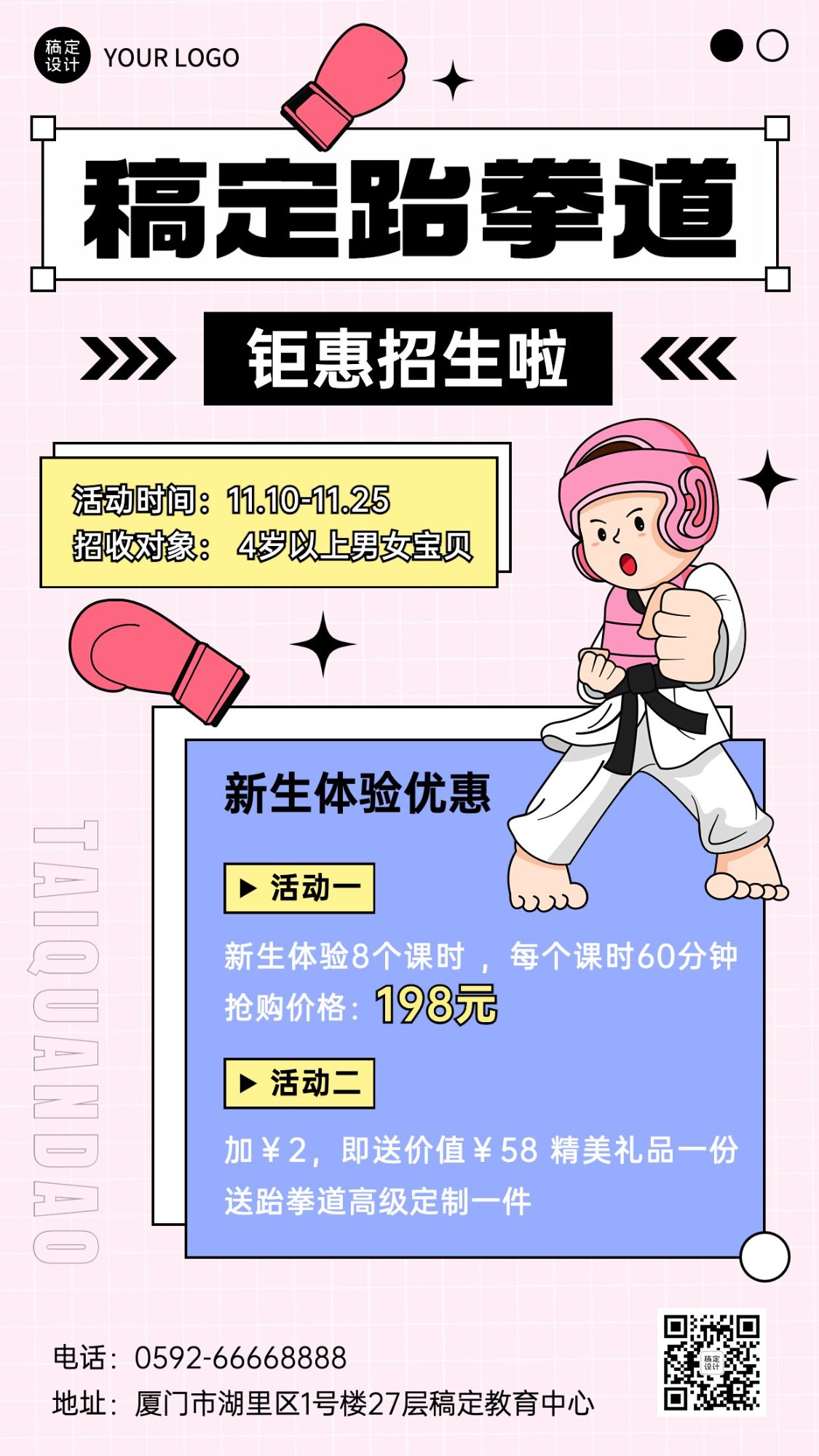 跆拳道培训课程招生宣传卡通插画手机海报预览效果