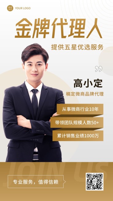 微商代理销售个人形象宣传社交名片手机海报预览效果