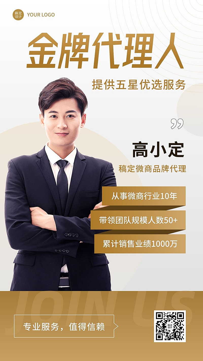 微商代理销售个人形象宣传社交名片手机海报