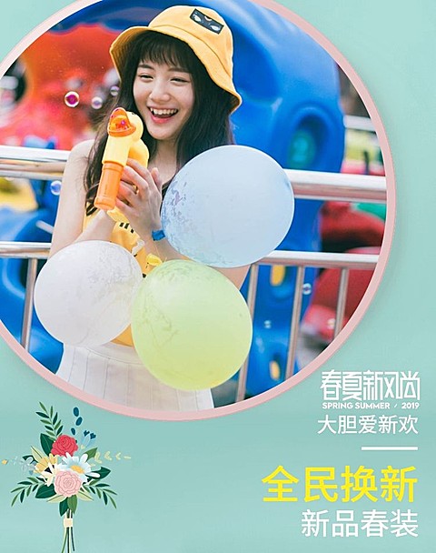 春夏新风尚/女装海报
