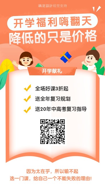 开学福利满减招生海报预览效果