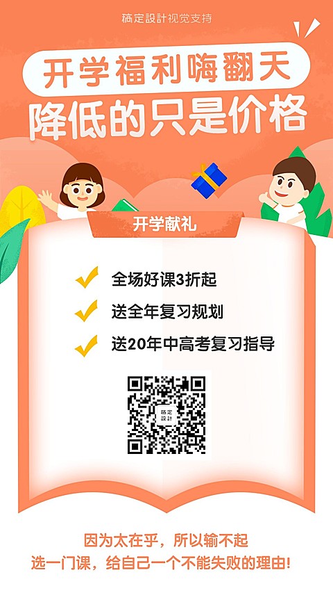 开学福利满减招生海报