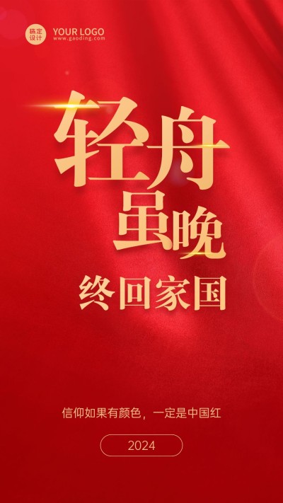 政务新闻精神党政融媒体手机海报