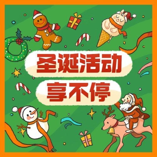 圣诞节活动福利祝福插画公众号次图预览效果