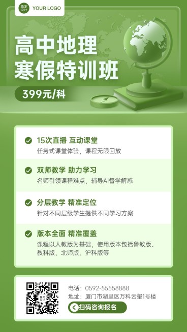 中小学地理辅导班寒假课程招生海报预览效果
