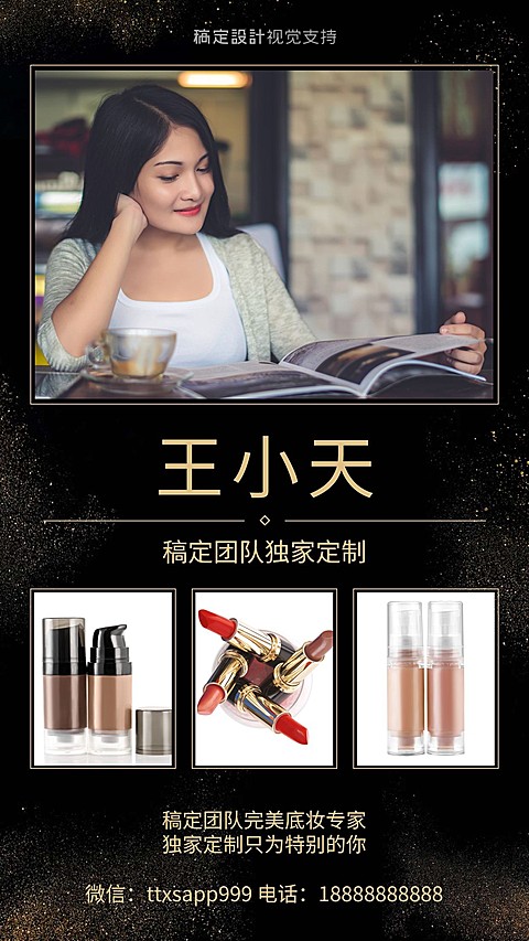 彩妆通用社交名片