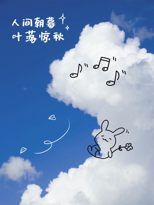 秋天简约风景晒照plog预览效果