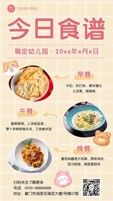 幼儿园今日食谱菜单手机海报预览效果