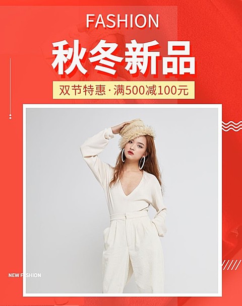 秋冬上新中秋国庆双节新势力周女装shopee海淘简约海报banner