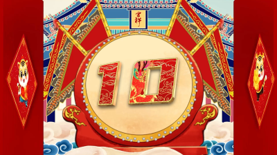大气金字新年倒计时祝福国潮AE模板鼓