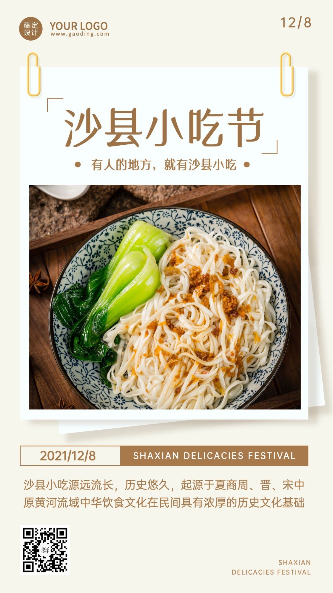 餐饮美食沙县小吃节实景手机海报