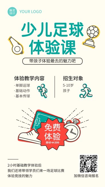 1早幼教体育运动足球兴趣班招生预览效果