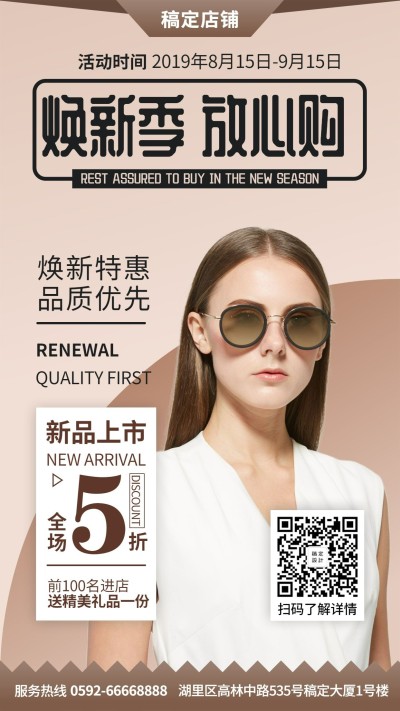 服饰简约时尚换季促销活动手机海报