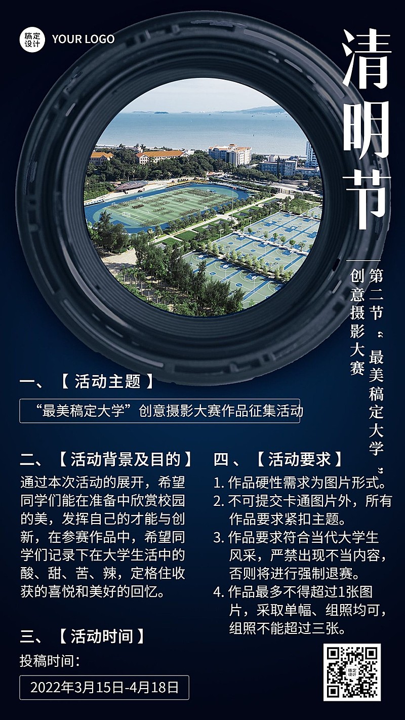 摄影比赛报名活动宣传手机海报