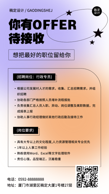 企业春季招聘行政专员社招海报预览效果