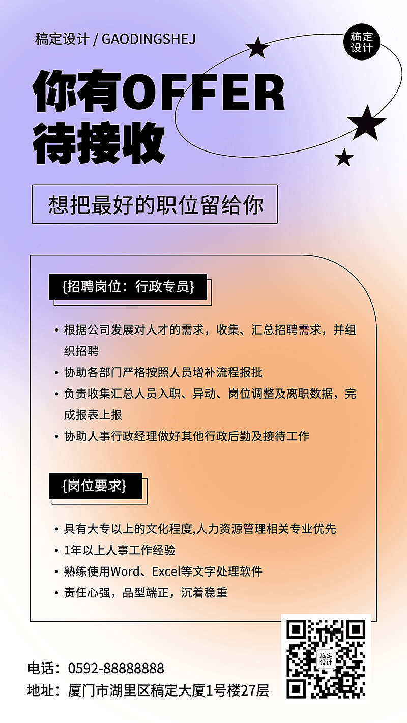 企业春季招聘行政专员社招海报