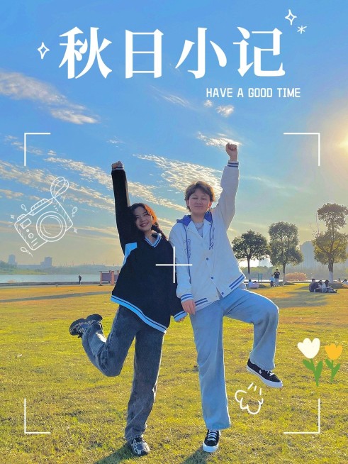 立秋晒自拍情侣界面风plog模板预览效果
