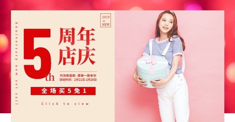 店庆海报预览效果