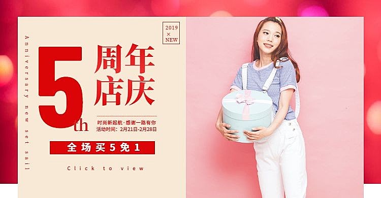 店庆海报