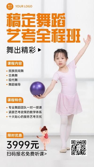 少儿舞蹈培训艺考创意竖版海报