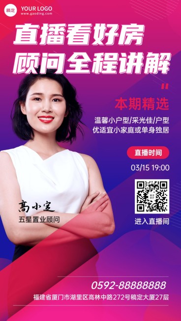 房地产直播看房宣传海报预览效果