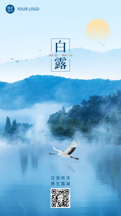 白露节气祝福实景排版手机海报
