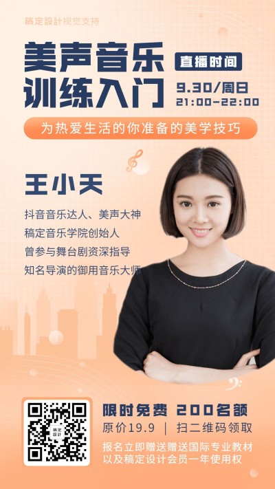 美声课程/宣传文艺/讲师介绍