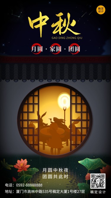 中秋节团圆节日祝福创意手机海报