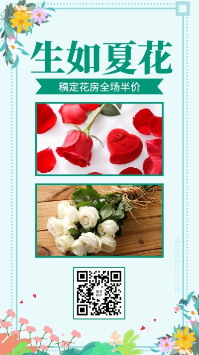 生如夏花花房全场半价夏日促销