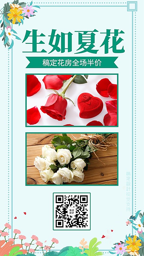 生如夏花花房全场半价夏日促销
