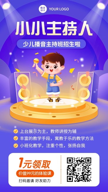教育培训少儿主持人班招生宣传卡通插画手机海报预览效果
