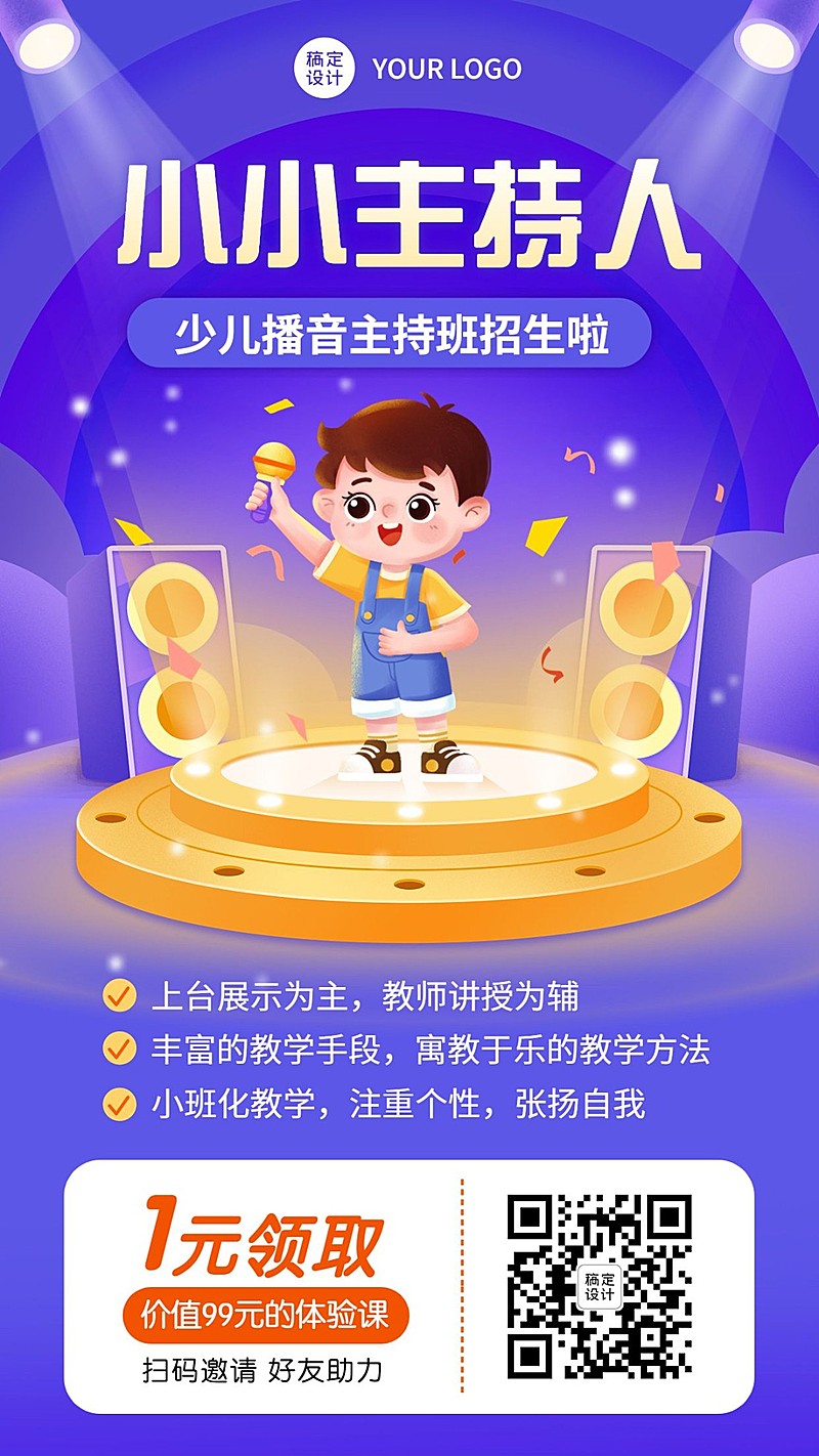 教育培训少儿主持人班招生宣传卡通插画手机海报