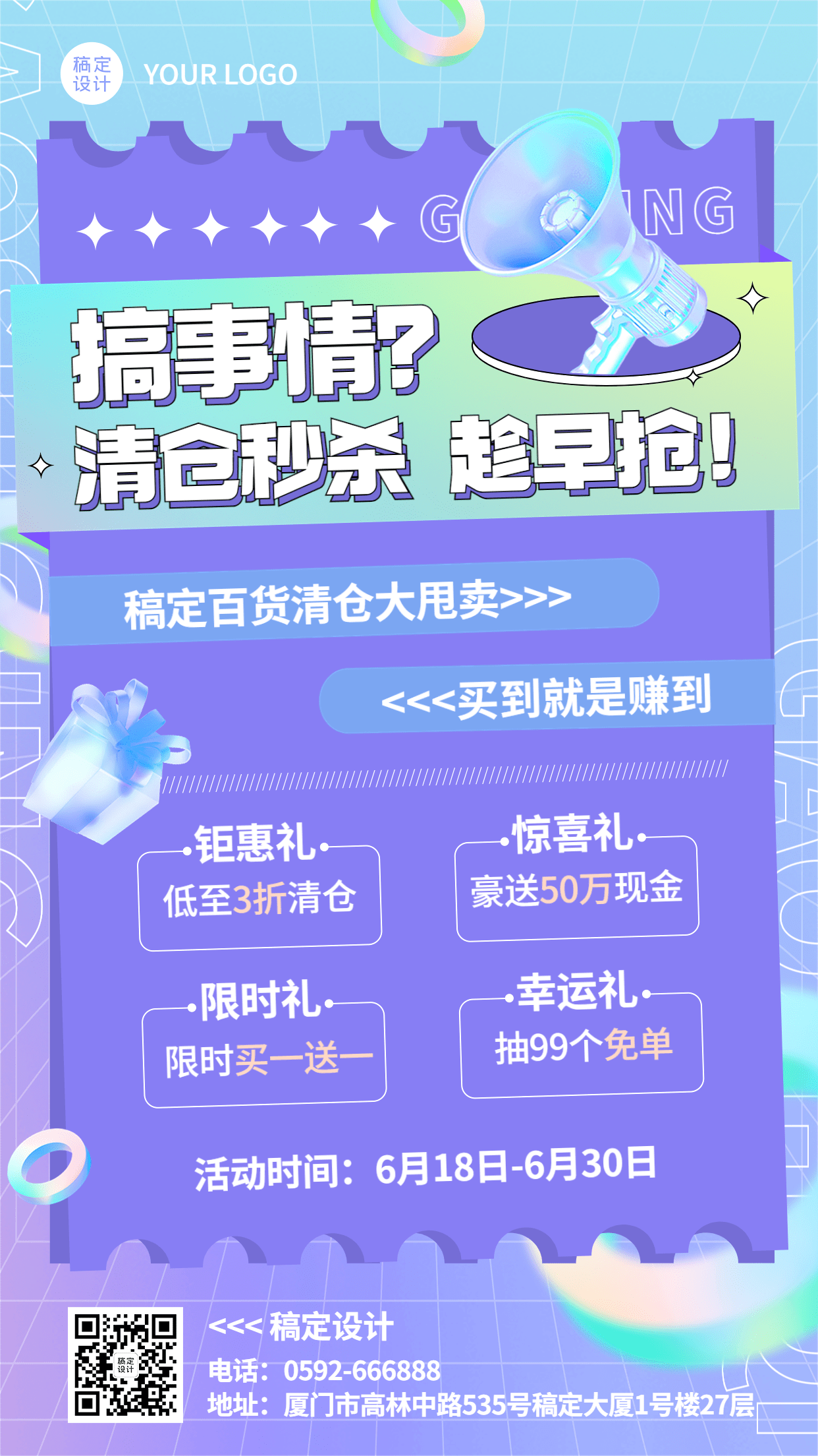 企业商务清仓通知手机海报