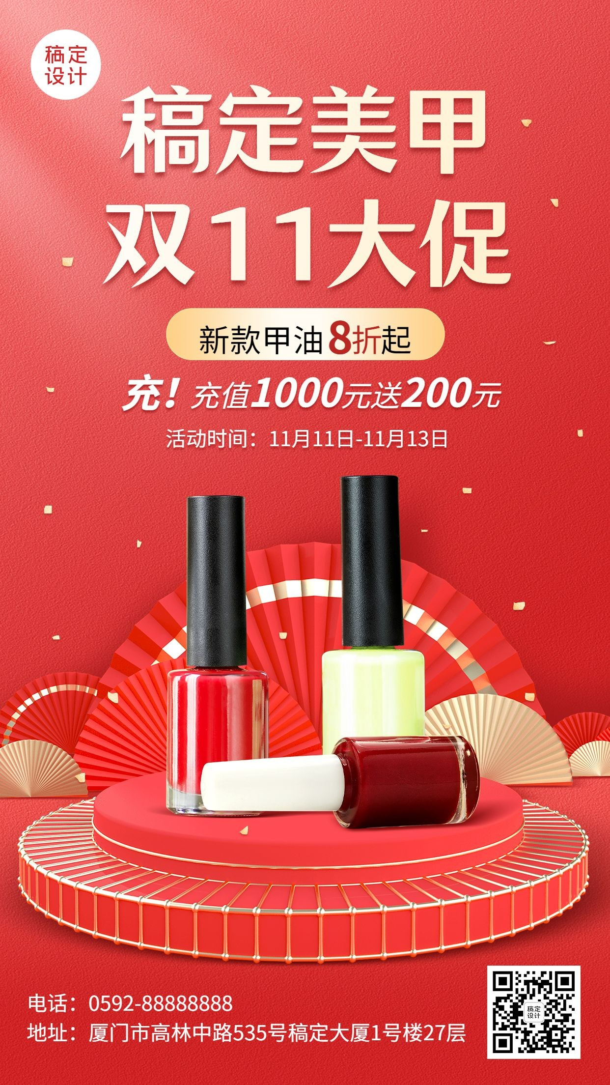 双十一美容美妆产品展示促销打折喜庆手机海报