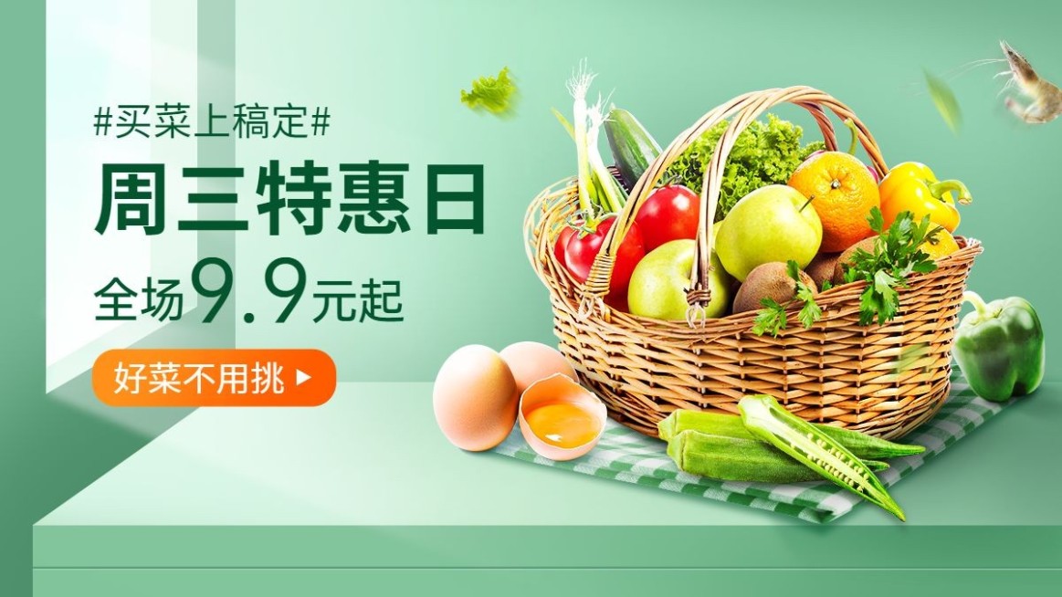 小程序商城生鲜果蔬海报banner预览效果