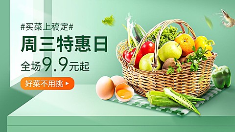 小程序商城生鲜果蔬海报banner