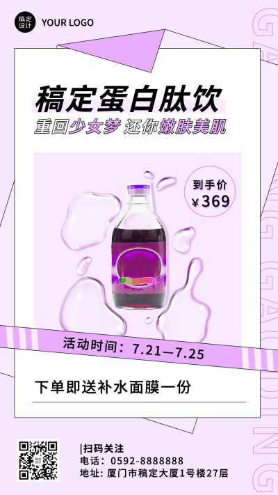 塑身产品营销产品展示手机海报