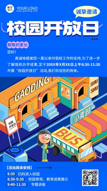 初高中校园开放日活动通知卡通插画手机海报预览效果