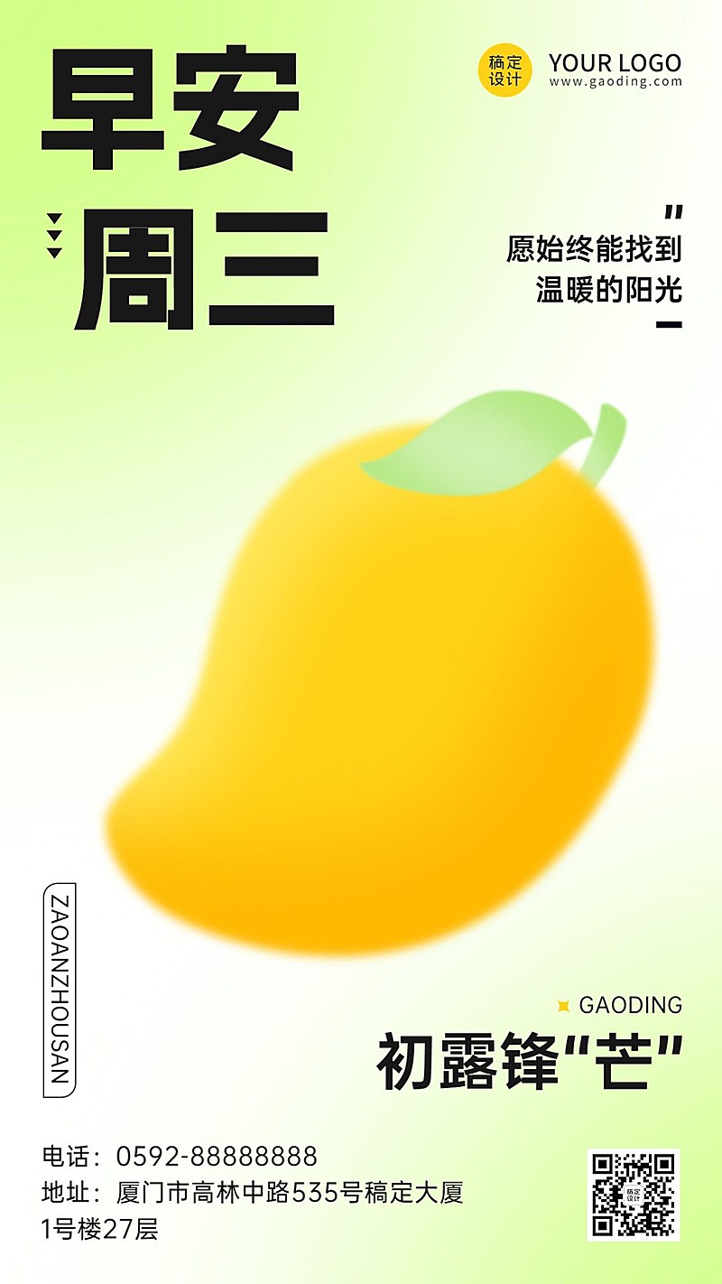 餐饮美食弥散风水果元素早安问候套系海报